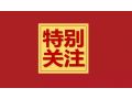 如何進(jìn)一步推動河北品牌農(nóng)業(yè)建設(shè)？省農(nóng)業(yè)農(nóng)村廳廳長王國發(fā)提出這三點意見！