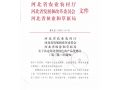 祝賀！又有45個地區(qū)，被認定為河北省特色農(nóng)產(chǎn)品優(yōu)勢區(qū)！