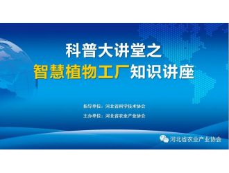 “科普大講堂”在全國科技者工作日正式開講！